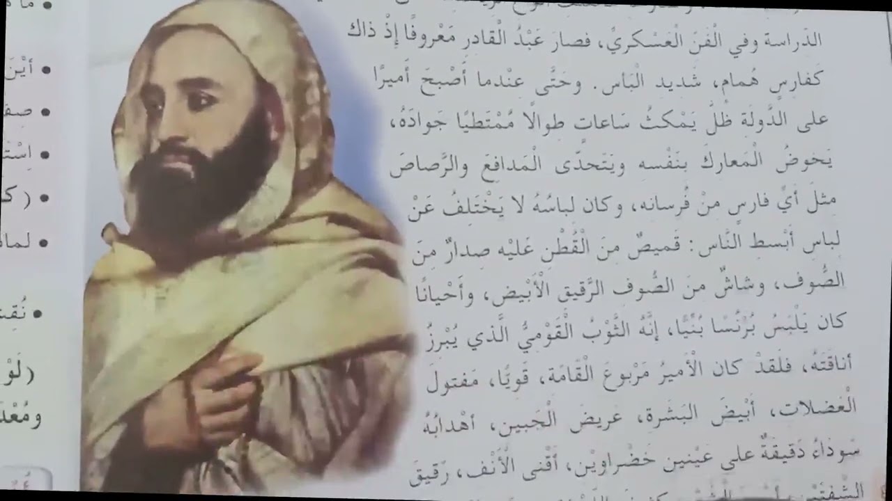 نص القراءة الأمير عبد القادر الصفحة 48 السنة 4 ابتدائي
