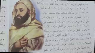 نص القراءة الأمير عبد القادر الصفحة 48 السنة 4 ابتدائي