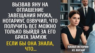 видео: Вызвав Яну, нотариус озвучил, что для получения наследства мужа, нужно выйти замуж за его брата… картинка: Вызвав Яну, нотариус озвучил, что для получения наследства мужа, нужно выйти замуж за его брата…