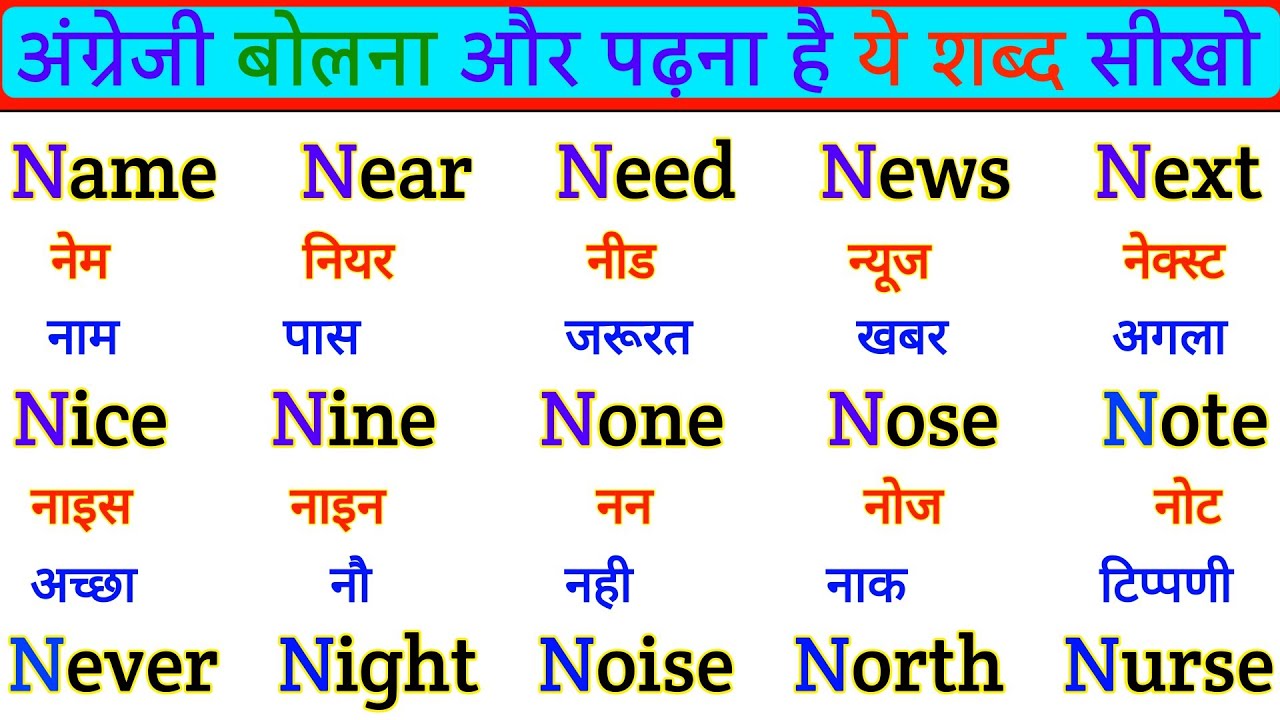 अंग्रेजी बोलना नामुमकिन इसके बिना | English Padhna Kaise Sikhe | How to learn English |