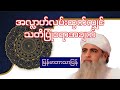 Hazarat ji Maulana Saad Sahib Myanmar Tarjuma |Mlv Rafiq Myanmar