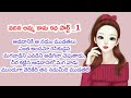 Telugu letest story GK Telugu | Motivational stories