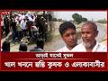 সরকারের খাল খনন কর্মসূচিতে প্রাণ ফিরে পাচ্ছে দিনাজপুর | Dinajpur | Canal Digging | Somoy TV