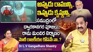 Bhagavadgita Foundation Founder Gangadhar Sastry Exclusive Interview || Gangadhar Sastry about Modi