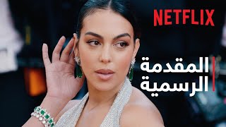 أنا جورجينا: موسم 2 | المقدمة الرسمية | Netflix