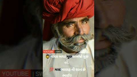 MUCHH🦁TOH MARAD MANAH😎 NI SHAN CHHE BHAI | DEVAYT BHAI NO DAYARO STATUS 2021 FULL HD 4K | SWD