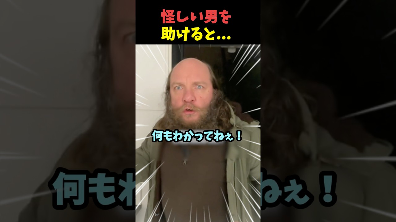 怪しい男が訪ねてきて