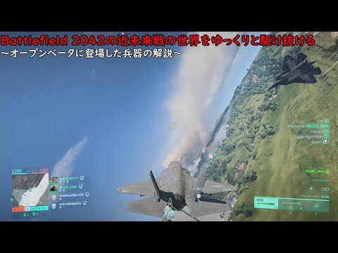 Battlefield 2042の近未来戦の世界をゆっくりと駆け抜ける第一話～オープンベータに登場した兵器の解説～