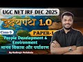 UGC NET PAPER 1 | UGC NET DEC 2025 | People Development and Environment | L-9 | Radhey’s Pathshala