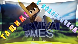 HungerGames Hard с подписчиком на VimeWorld!