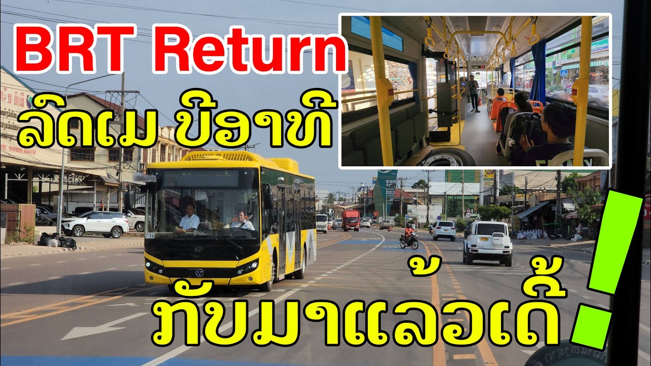 Лаос🇱🇦: BRT Вьентьян возобновляет работу! | Автобусное сообщение BRT Вьентьян снова работает!