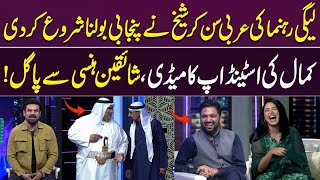 Arabi Ne Punjabi Bolna Shuru Kar Di | Zabardast Standup Comedy 👏🤣 | Iftikhar Thakur | GupShab