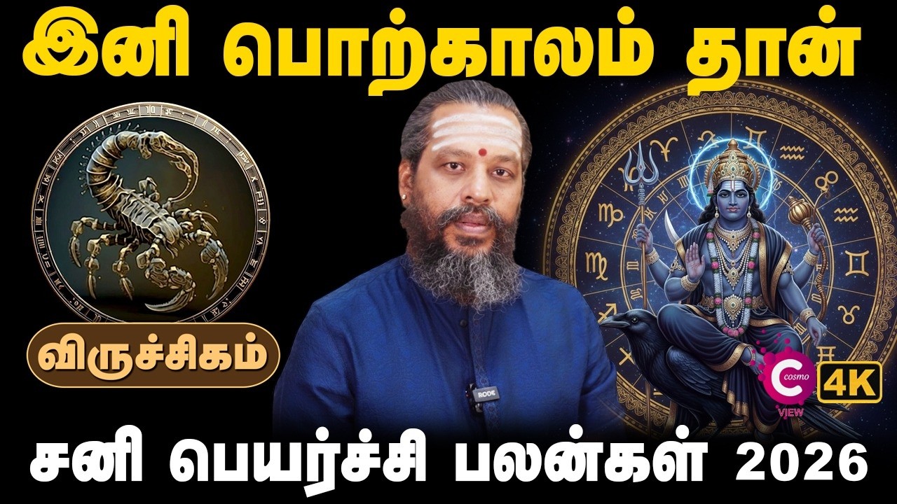 Viruchigam Sani Peyarchi 2026 | சனிப்பெயர்ச்சி 2026 | Scorpio SaniPeyarchi Palangal 2026 | Cosmoview