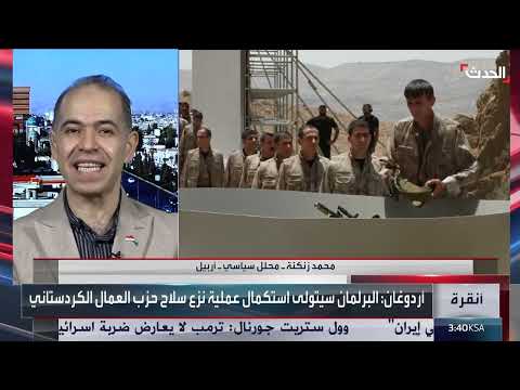 عمليات تركية ضد حزب العمال الكردستاني وتفاؤل حذر بشأن السلام