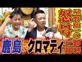 【星野仙一とも闘った】因縁の“鹿島忠vsクロマティ”大乱闘の中日-巨人戦での戦慄過ぎた一部始終“。中日ドラゴンズOB鹿島忠さん＆彦野利勝さん篇〈第7話〉