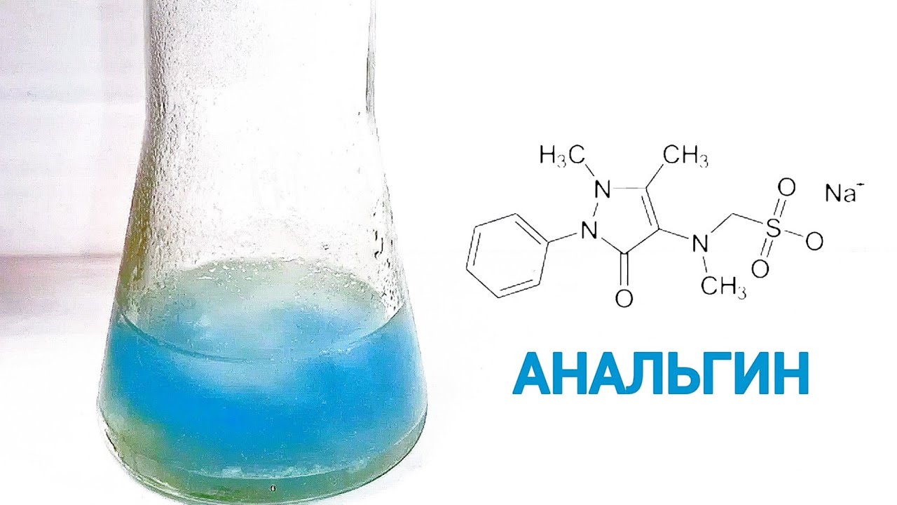 Химическая реакция магния с водой. Анальгин химические реакции. Химические опыты с анальгином. Фармацевтическая химия реакции. Анальгин подлинность.