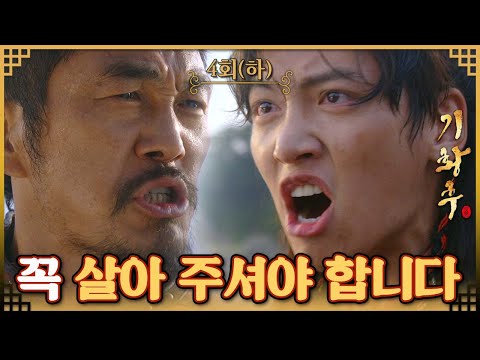 [#기황후/Empress Ki/きこうごう/奇皇后] 4회(하) |  타환은 죽음의 문턱에서 <strong>백안</strong> 장군을 설득해 살아남는데... MBC131105방송