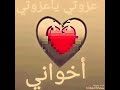 عزوتي ياعزوتي