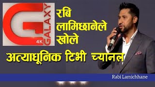 #RabiLamichhane ||​ #Galaxy4kTv​ || Galaxy4K tv nepal rabi lamichhane ko naya Sidha Kara