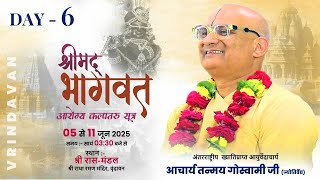 Day-6|| Shrimad Bhagwat Aarogya Kalptaru Sutra || Aacharya Tanmay Goswami Ji || Vrindavan(UP) ||2025