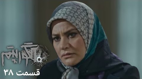 سریال جدید پلیسی الگوریتم - قسمت 38 | Serial Algorithm - Part 38 - Review