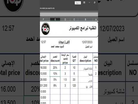 تصميم فاتورة  تحويل جداول البيانات المملة إلى بيانات ملفتة للنظر 