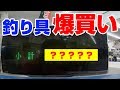ついに○○を買ってしまった!