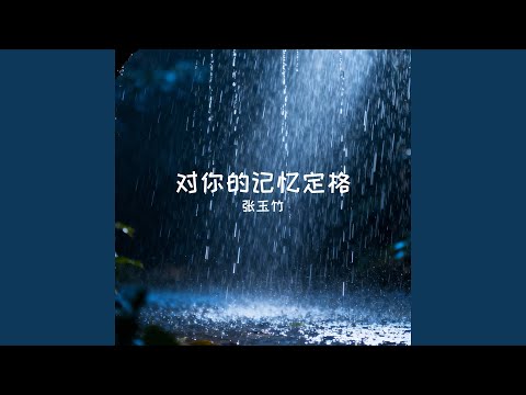 这一刻