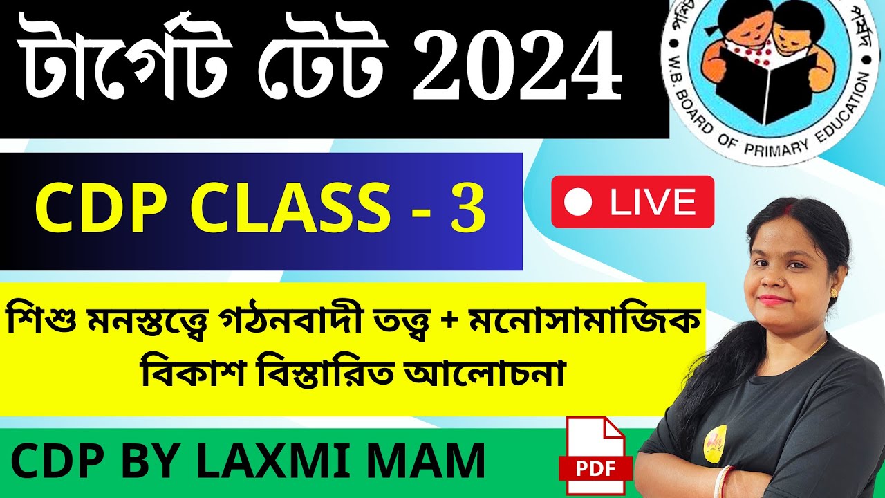 খুব গুরুত্বপূর্ণ CDP ক্লাস 4 | TET CDP MCQ | CDP Class | WBPrimary TET ...