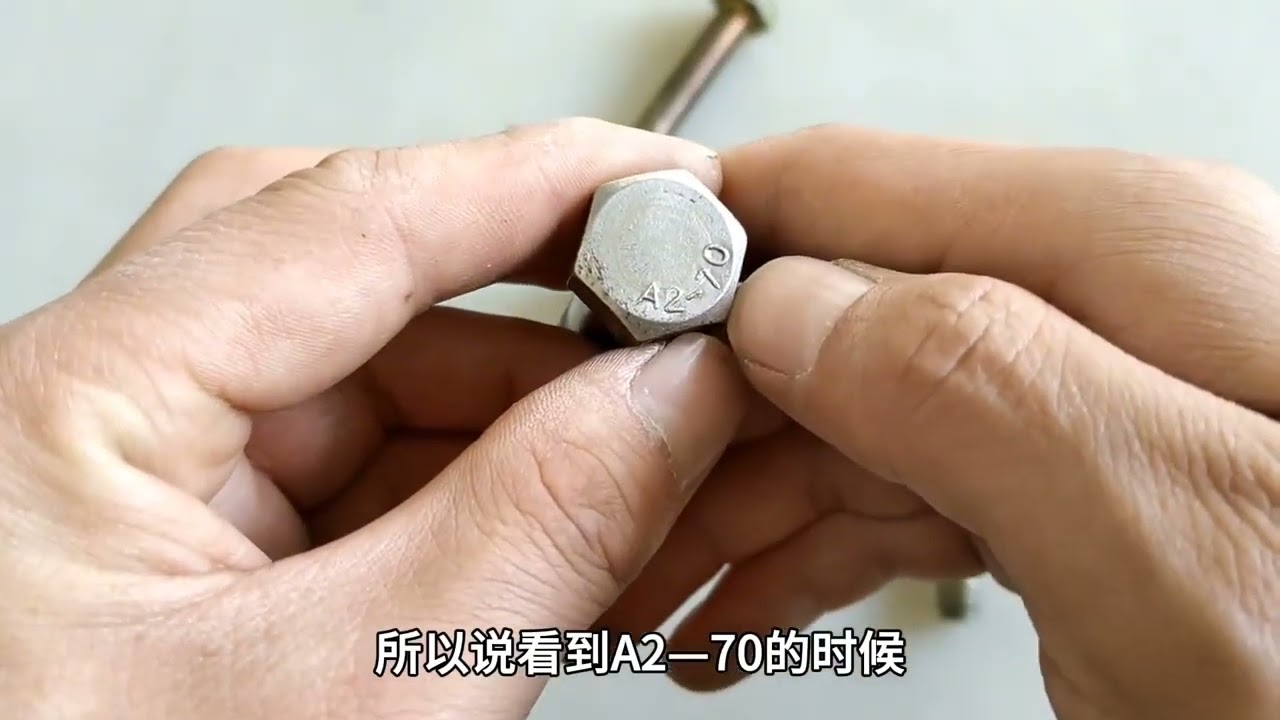 螺絲上4.8，8.8，A2-70是什麼意思？教你一招，再不會選錯螺絲了