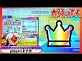 RAGING FIRE(裏) / 全良【played byよすが / 太鼓の達人ニジイロver.】