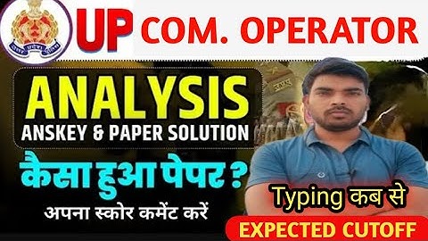 UP COMPUTER OPERATOR EXPECTED CUTOFF 2025 | TYPING | पुरुष & महिला Category Wise #uppolice #cutoff