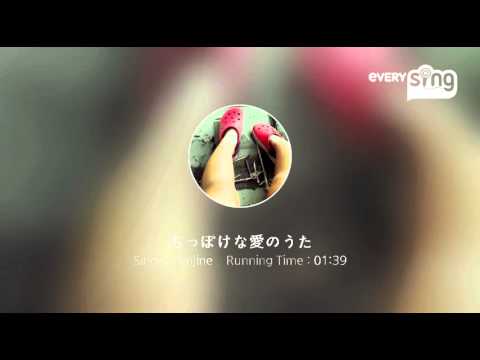 [everysing] ちっぽけな愛のうた
