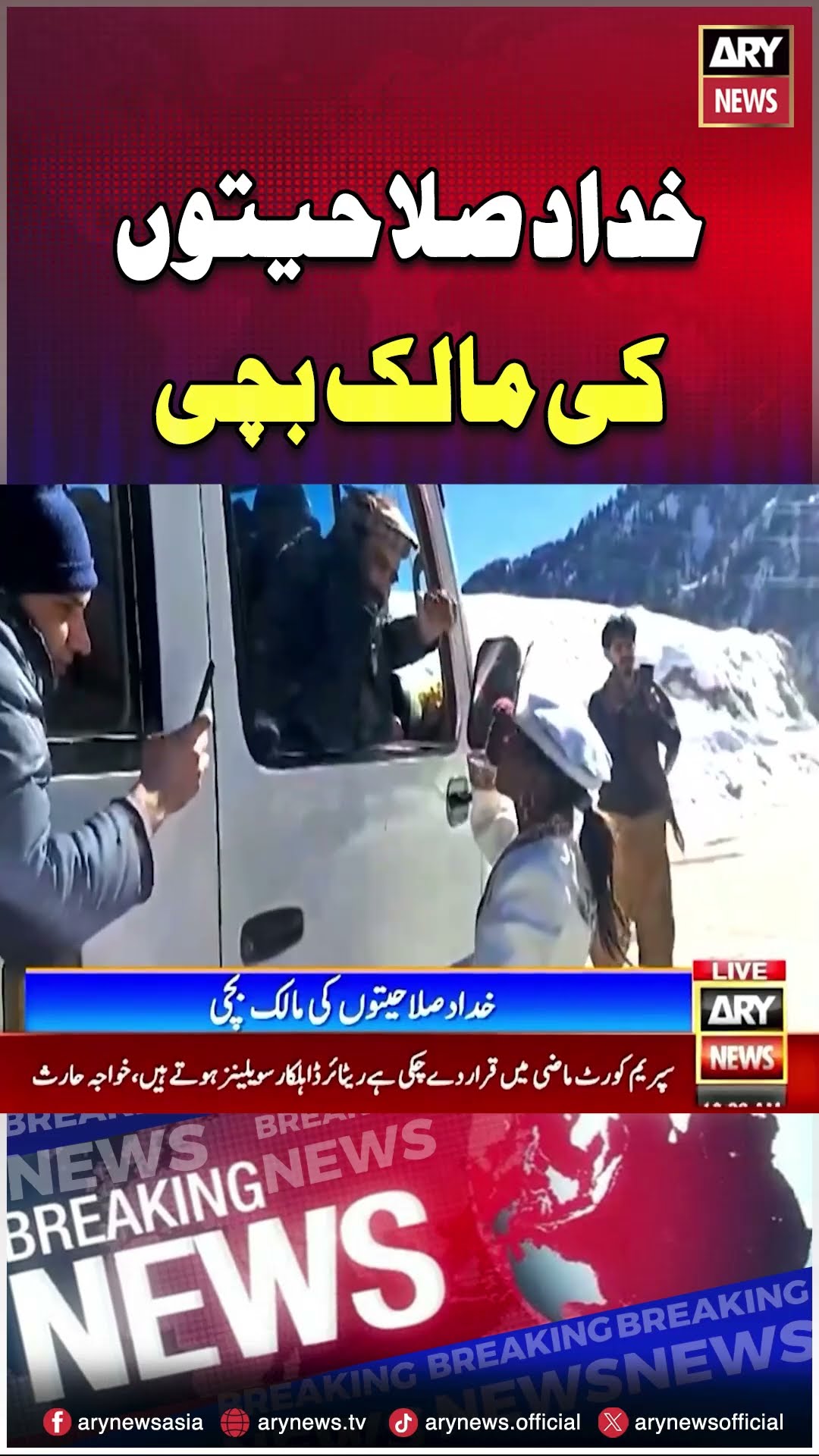 Khudadad Qabliyat ki Malik Bachi #Shorts