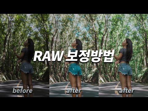 만질줄 몰라 jpeg만 찍었던 당신에게 보내는 <strong>포토샵</strong> RAW 보정 방법 (feat. 내가하는 기본)