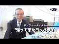 【#9】朝妻一郎 たかなる心の歌 – ザ・フォーク・クルセダーズ「帰って来たヨッパライ」