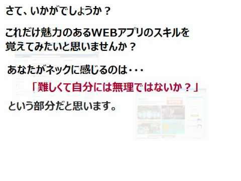 WEBアプリケーション作成・プログラミングを短期間でマスターできる！
