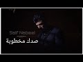 سيف نبيل صدك مخطوبة يافلانة  