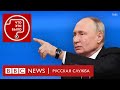 Как Путин уходил от ответов на собственной пресс-конференции | Подкаст «Что это было?» image