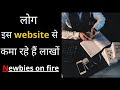 Newbies On Fire | Newbies On Fire  in Hindi | Affiliate Marketing | Make Money Online