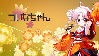ついなドゥルル祭