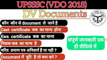 UPSSSC VDO 2018  DV DOCUMENT ||DV में कौन कौन से document जरुरी है #upsssc #vdo