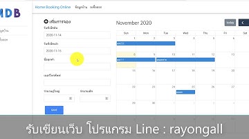 ระบบการจองห้องพัก Booking ออนไลน์