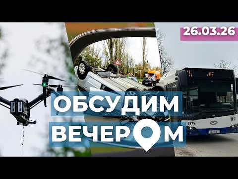 Что делать с дронами? | Что происходит на дорогах? | Пункт мобильности