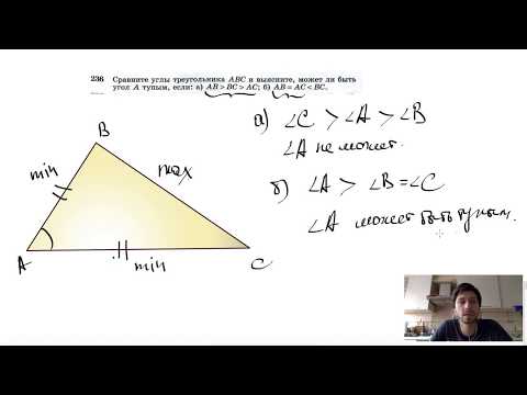 №236. Сравните углы треугольника ABC и выясните, может ли быть угол А тупым, если: а) АВ