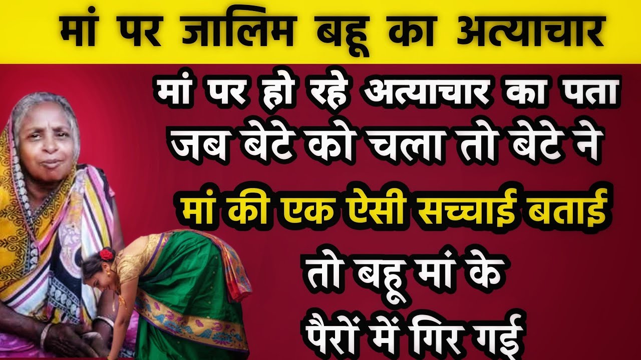 woman heart touching story bude maa baap ki dard bhari kahani