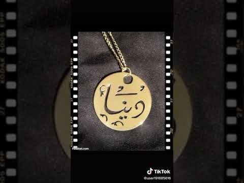 أجمل حالة واتس أب لاسم دينا