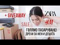 Голямо пазаруване за мен и децата от H&M и ZARA + GIVEAWAY