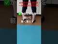 しゃがむを助ける「かかと落とし」#股関節#足首