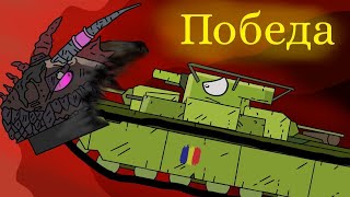Великое сражение!Румын 35 против Татарстополя!Мультики про танки